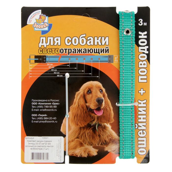 Комплект капр Зооник, ош 33-47х2 см и поводок 3 м, зеленый со светоотр