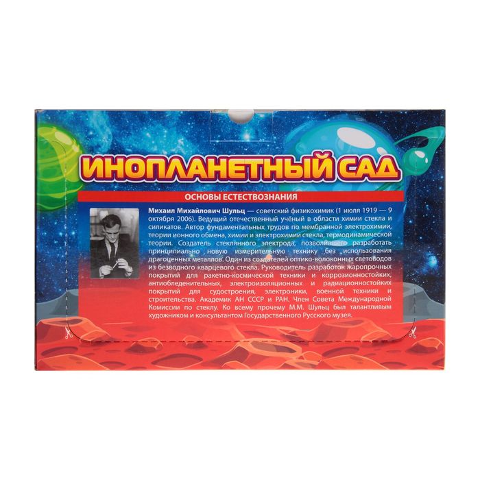 Набор для опытов "Инопланетный сад" X021