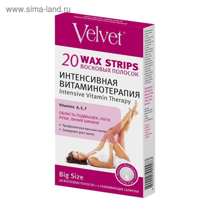 Восковые полоски Velvet Интенс.Витаминотерапия для тела (20шт) 0973