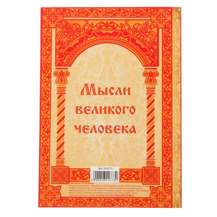 Ежедневник "Государь", А5, 80 листов