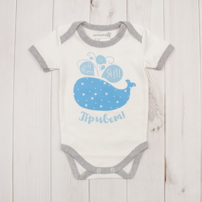 Боди детское "А вот и я", рост 62-68 см, 3-6 мес. (22 размер)
