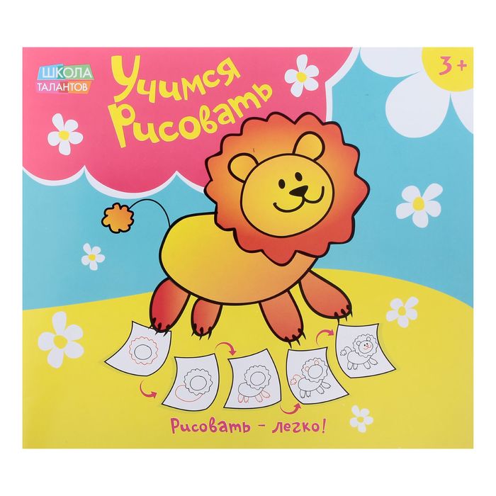 Творческая тетрадь "Учимся рисовать № 1", 20 стр.