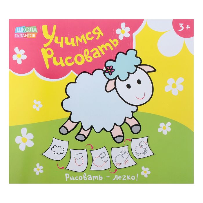 Творческая тетрадь "Учимся рисовать № 2", 20 стр.