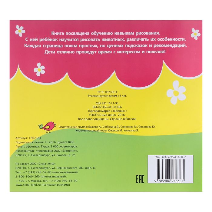 Творческая тетрадь "Учимся рисовать № 3", 20 стр.