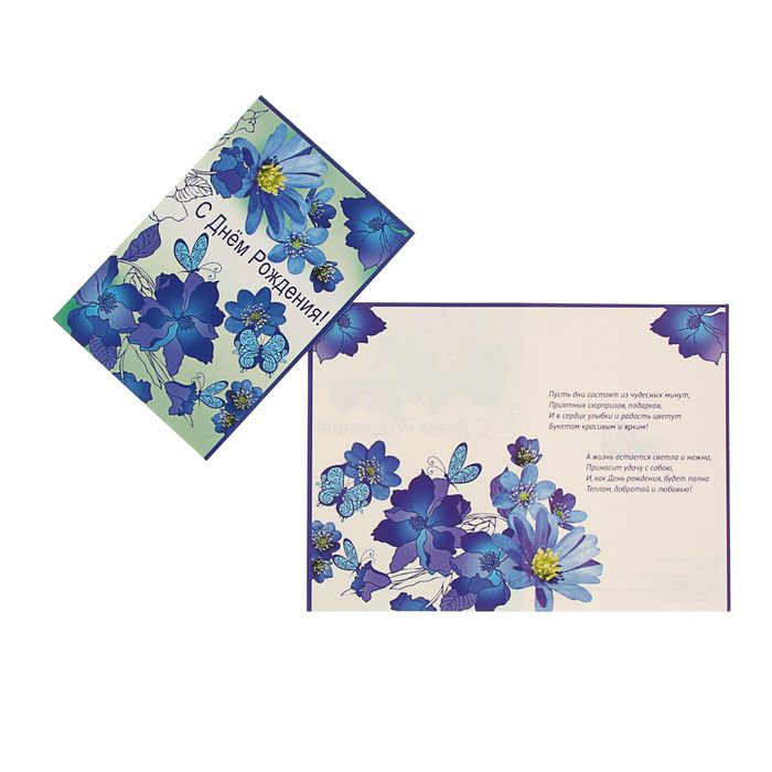 Открытка "С Днем рождения!"