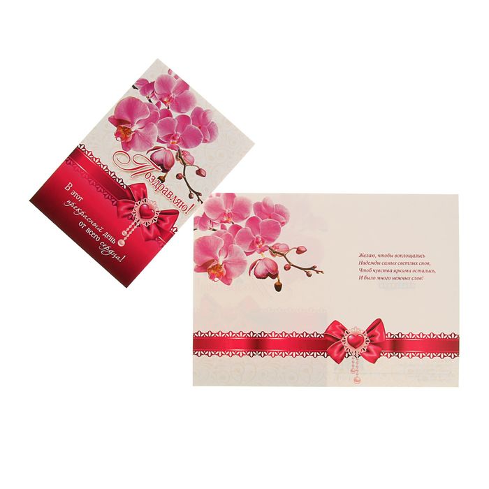 Открытка "Поздравляю!" орхидея