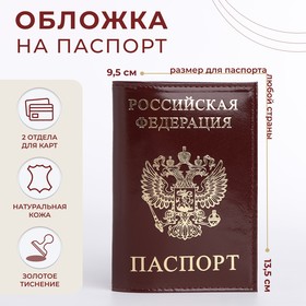 Обложка для паспорта, тиснение фольга, герб, гладкий, цвет бордовый