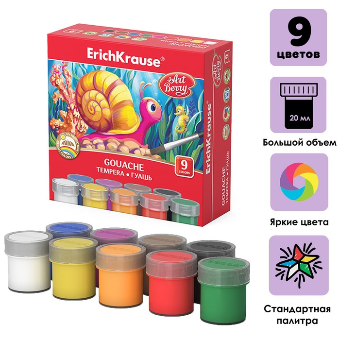 Гуашь 9 цветов по 20мл ArtBerry, УФ защита яркости