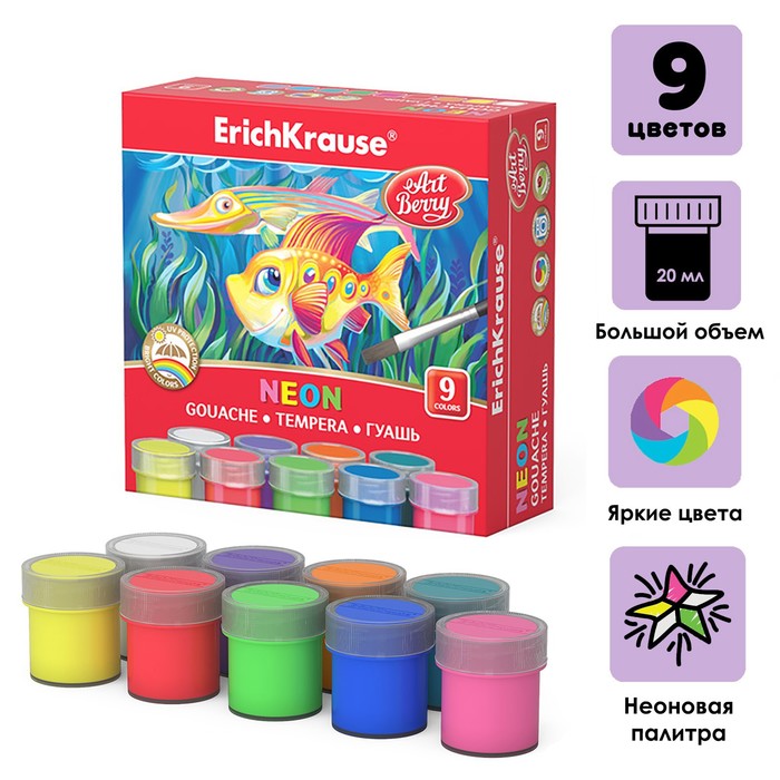 Гуашь 9 цветов по 20мл Неон ArtBerry, УФ защита яркости, обладает люминесцентными свойствами под воздействием ультрафиолетовой лампы