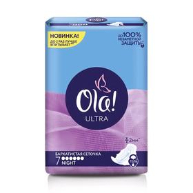 

Прокладки Ola! Ultra Night «Бархатистая сеточка», 7 шт.