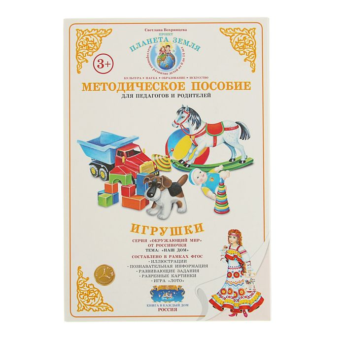 Дидактический материал "Игрушки". Автор: Вохринцева С.В.