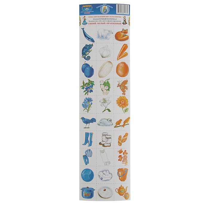 Раздаточный материал "Цветная палитра. Синий.Белый.Оранжевый". Автор: Вохринцева С.В.