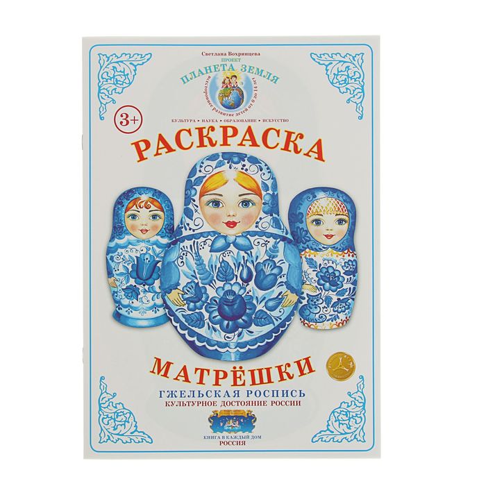 Раскраска Матрешки "Гжельская роспись". Автор: Вохринцева С.В.