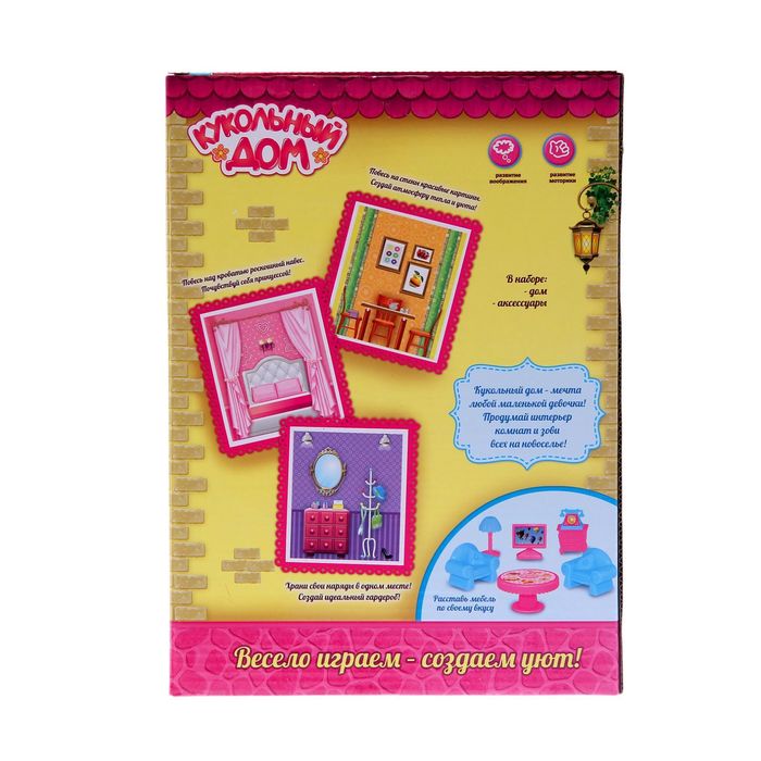Дом для куклы "Милый домик-2" с аксессуарами