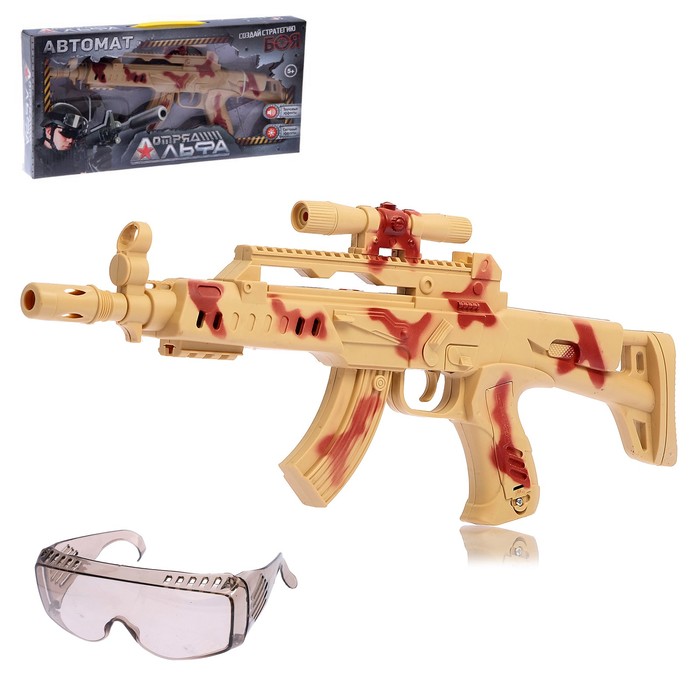 Автомат "Штурмовой", с очками, световые и звуковые эффекты, работает от батареек