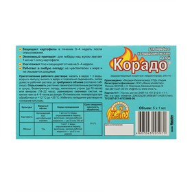 

Средство от колорадского жука и тли Корадо, ампула 5*1 мл