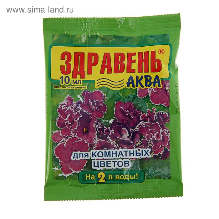 Удобрение Здравень-аква, для комнатных цветов, 10 мл удобрение здравень аква для комнатных цветов 10 мл 5 шт