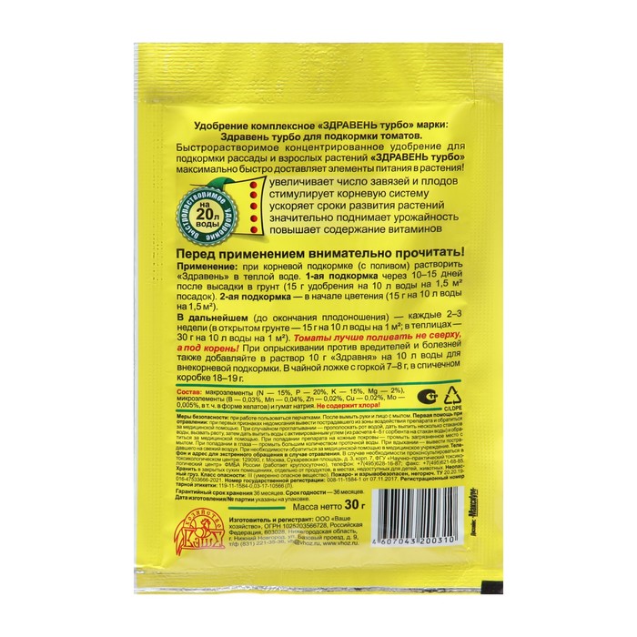 фото Удобрение "здравень турбо", для подкормки томатов и перцев, 30 г ваше хозяйство