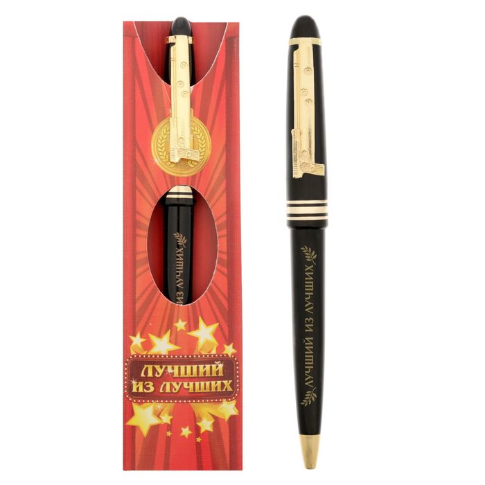 Ручка подарочная "Лучший из лучших"