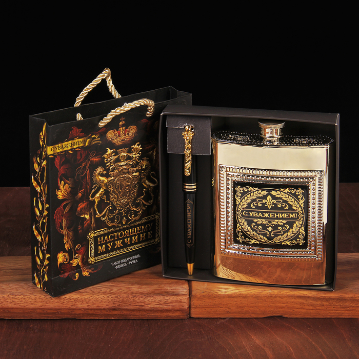 Набор подарочный "С уважением!", фляжка 240 мл, ручка