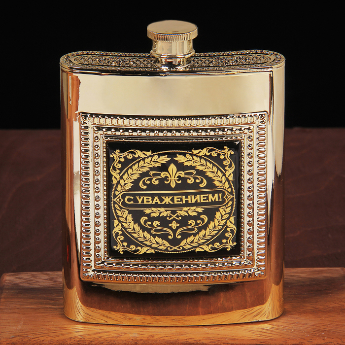 Набор подарочный "С уважением!", фляжка 240 мл, ручка