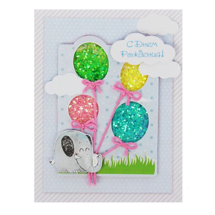 Набор по созданию открытки‒шейкер «С Днём Рождения!», 13,5 х 21 см