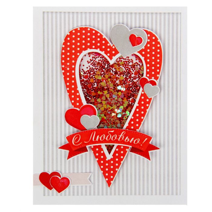 Набор по созданию открытки-шейкер "С любовью!", 13,5 х 10,5 см