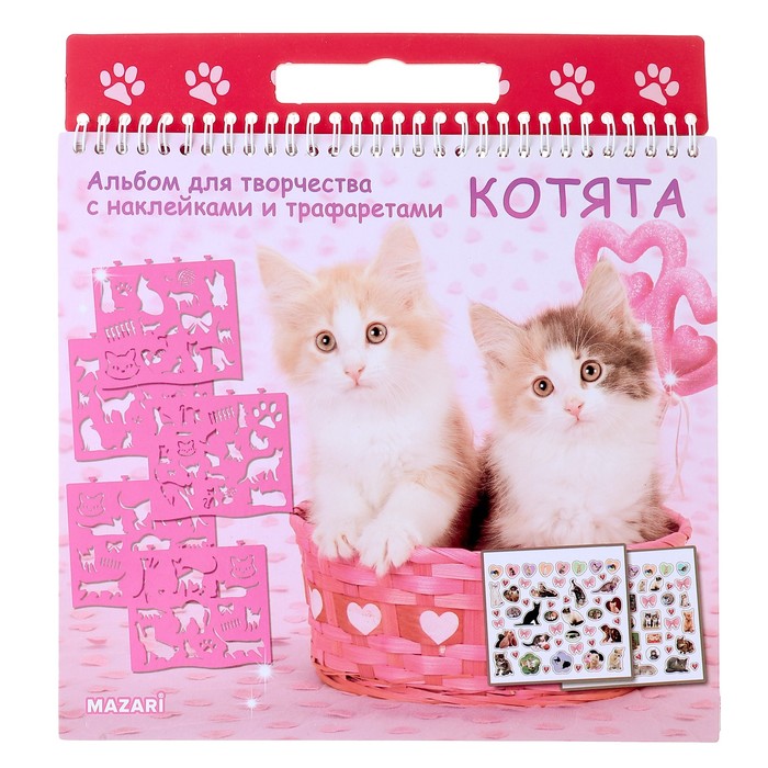 Альбом для творчества "Котята" 30 страниц, с наклейками и трафаретами