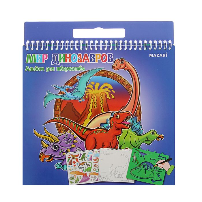 Альбом для творчества "Мир динозавров" 36 страниц, с наклейками и трафаретами