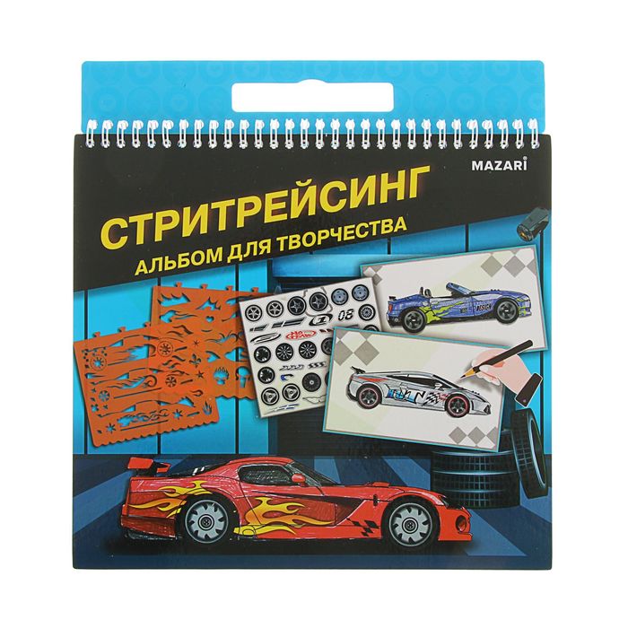 Альбом для творчества "Стритрейсинг" 36 страниц, с наклейками и трафаретами