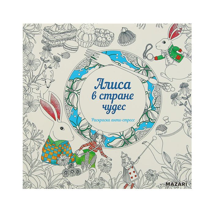 Алиса а ты сколько лет. Алиса в стране чудес книга первое издание. Сколько листов алисы. Иллюстрации к книгам. Алиса в стране чудес книга старое издание.
