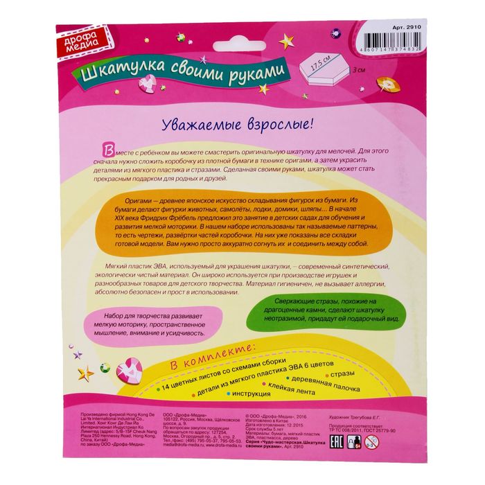 Шкатулка "Фантазия"