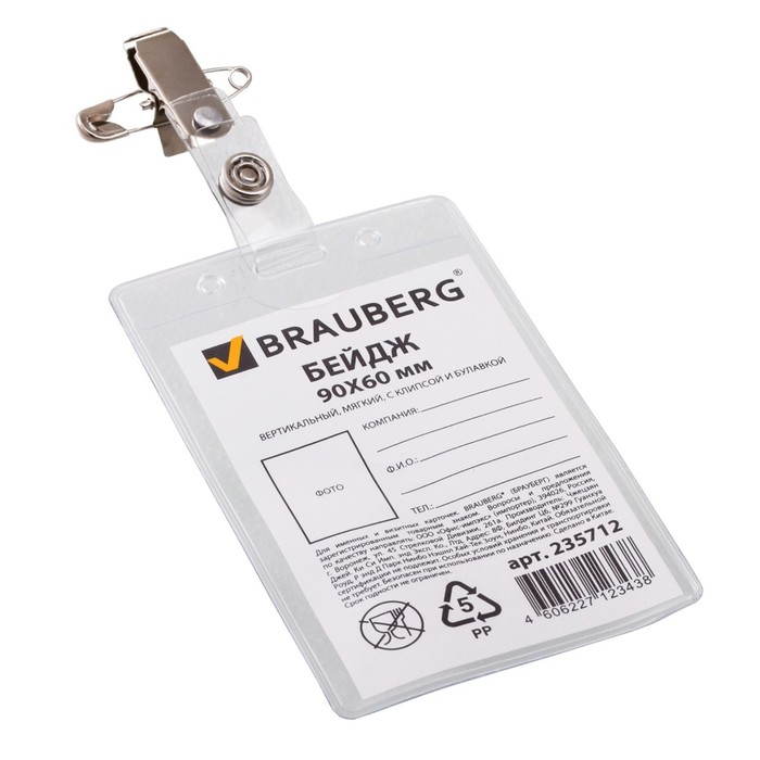 Бейдж вертикальный 90х60мм, мягкий, с клипсой и булавкой