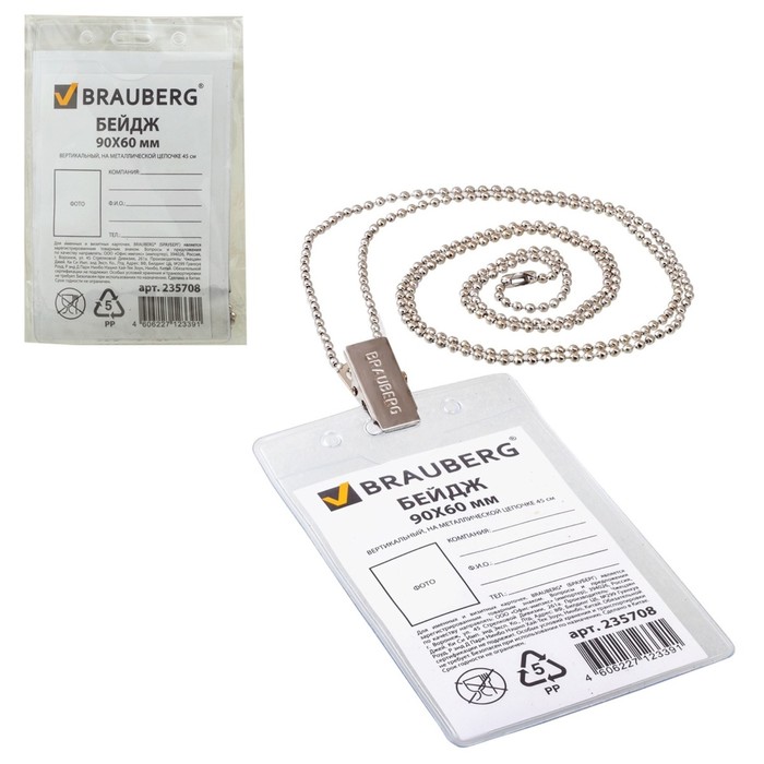 Бейдж вертикальный 90х60мм, на металлической цепочке 45см