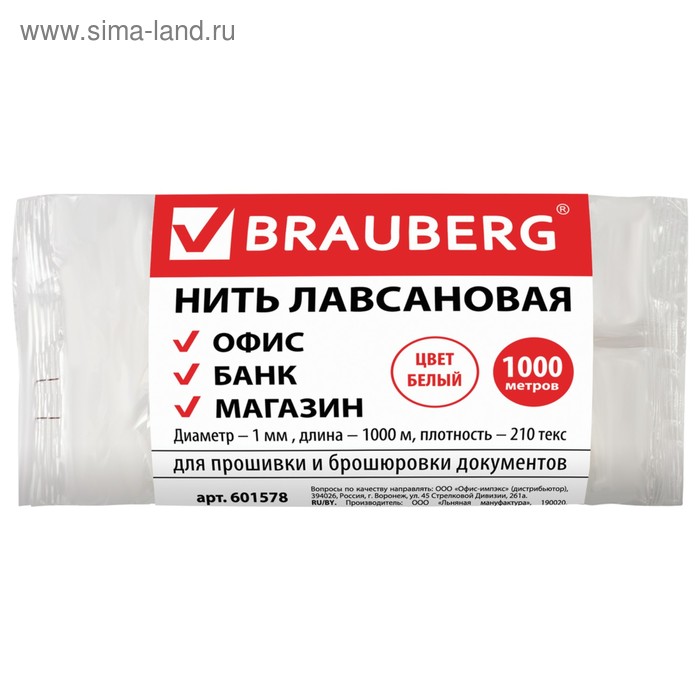 Нить лавсановая для прошивки документов BRAUBERG d1 мм длина 1000 м ЛШ 210 257₽