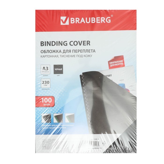 Обложки для переплета A3, 230 г/м2, 100 листов, картонные, черные, тиснение под Кожу, BRAUBERG 530944