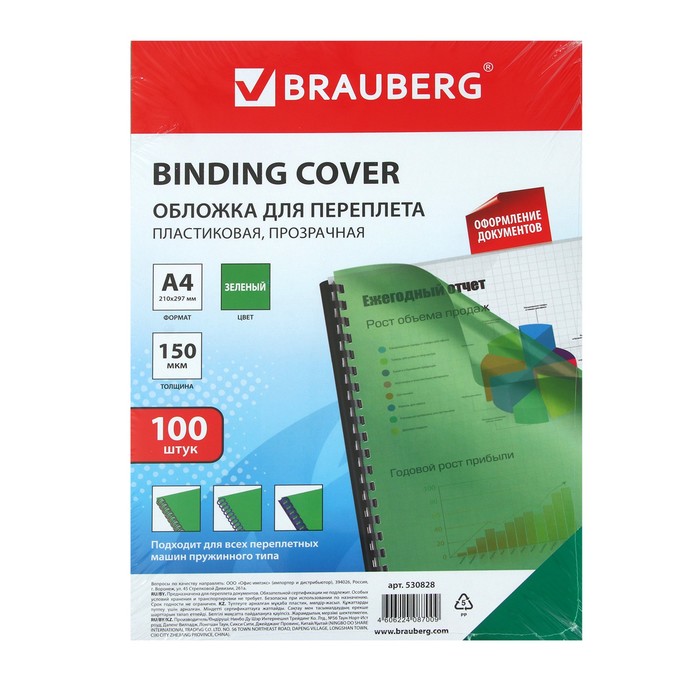 Обложки для переплета A4, 150 мкм, 100 листов, пластиковые, прозрачные зеленые, BRAUBERG 530828