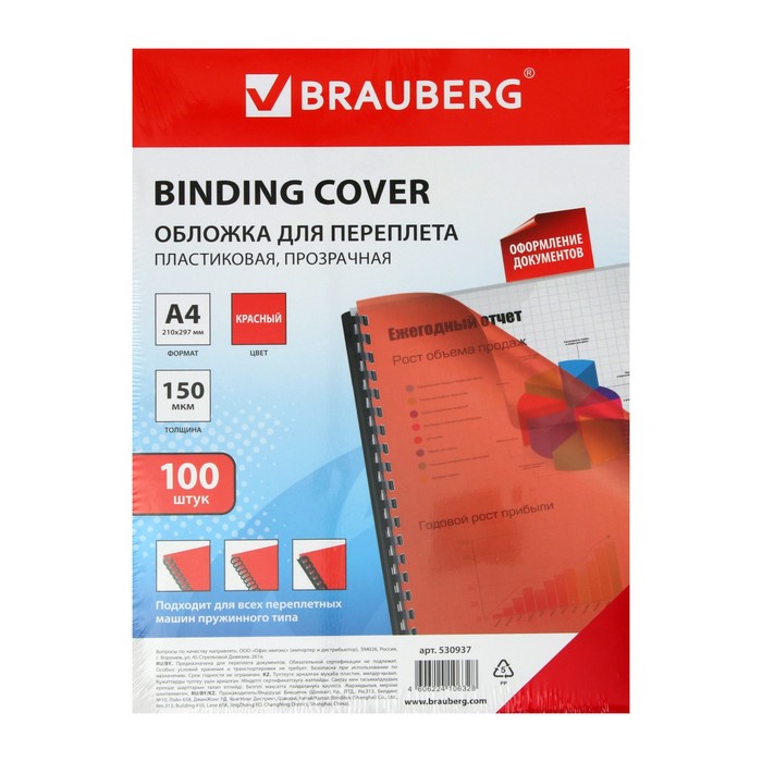 Обложки для переплета 100 штук, пластик, А4 150 мкм, прозрачные-красные