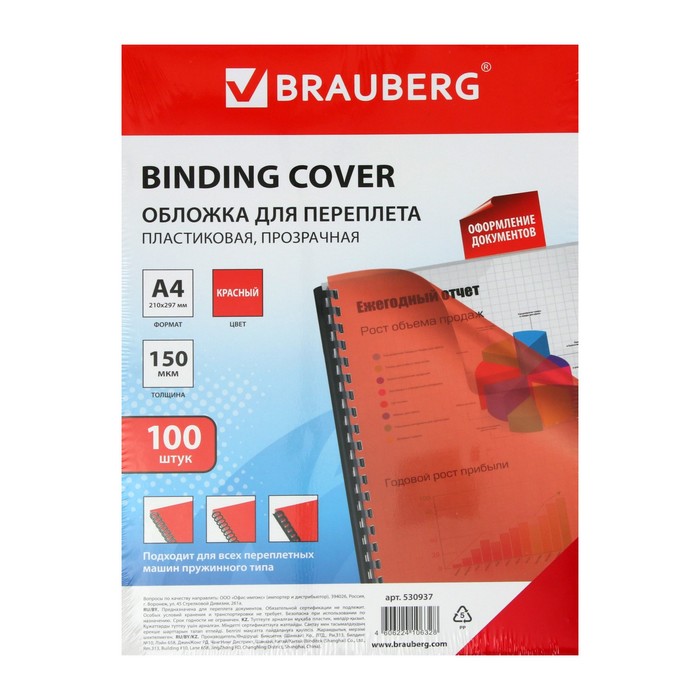 Обложки для переплета A4, 150 мкм, 100 листов, пластиковые, прозрачные красные, BRAUBERG 530937