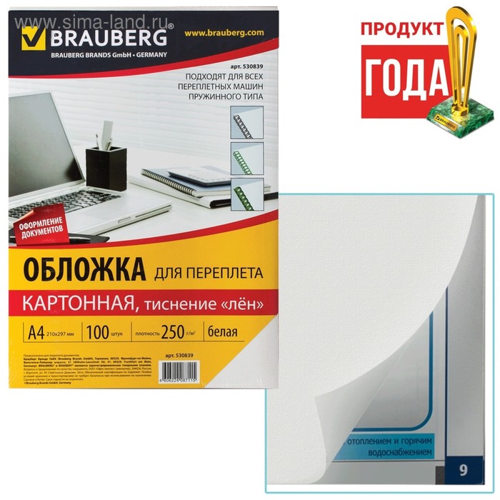 

Обложки для переплета 100 штук, тиснение под лён, А4, картон 250 г/м2, белые