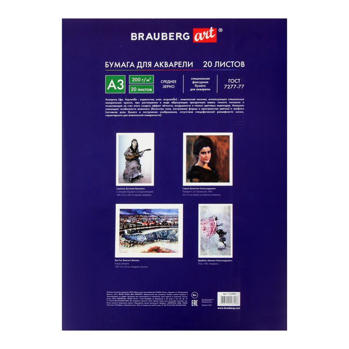 Папка для акварели А3, 297 х 420 мм, 20 листов, блок 200 г/м2, бумага по ГОСТ 7277-77