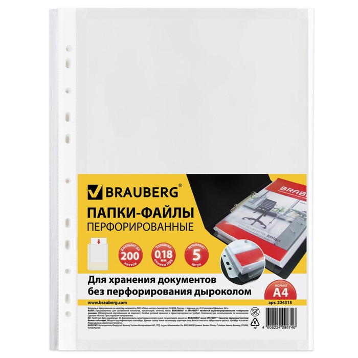 Файл-вкладыш А4 18мкм, упаковка 5 штук, объемные до 200 листов