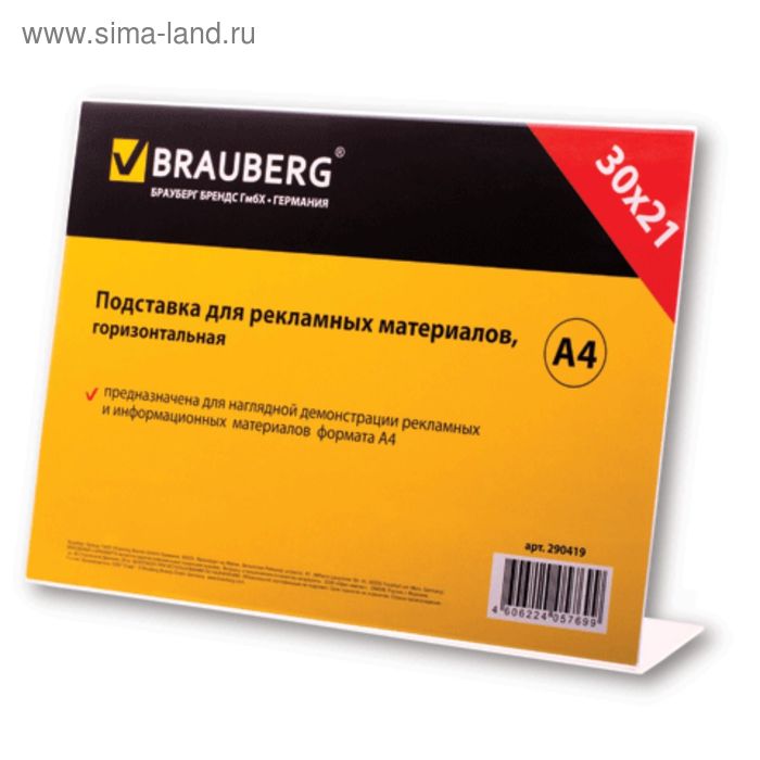 фото Подставка для рекламных материалов а4, горизонтальная, 297 х 210 мм, настольная, односторонняя, оргстекло, в пакете brauberg