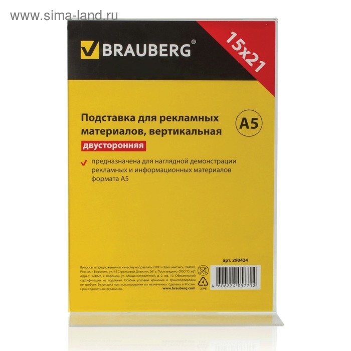 фото Подставка для рекламных материалов а5, вертикальная, 150 х 210 мм, настольная, двусторонняя, оргстекло, в пакете brauberg