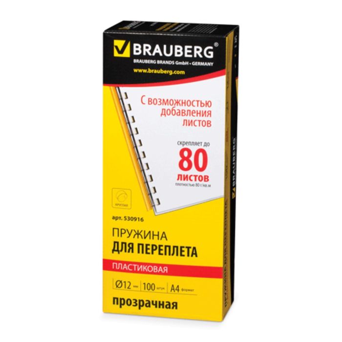 Пружины пластиковые для переплета 100 штук, 12мм (для сшивания 56-80 листов), прозрачные