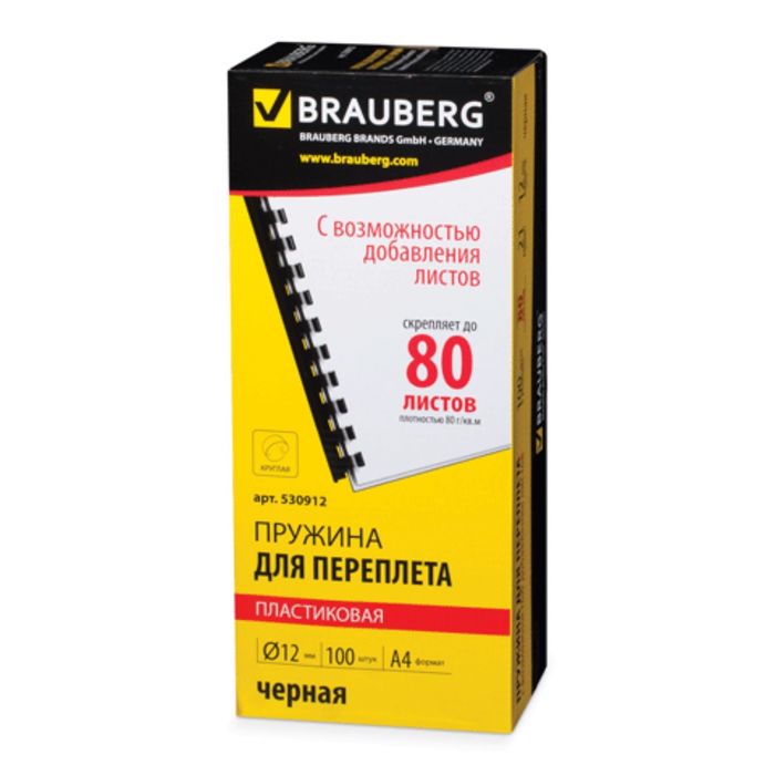 Пружины пластиковые для переплета 100 штук, 12мм (для сшивания 56-80 листов), черные
