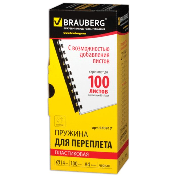 Пружины пластиковые для переплета 100 штук, 14мм (для сшивания 81-100 листов), черные