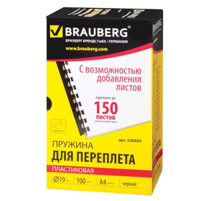Пружины пластиковые для переплета 100 штук, 19мм (для сшивания 121-150 листов), черные