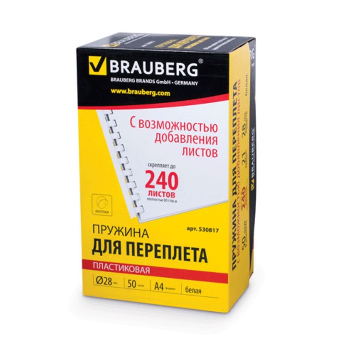 Пружины пластиковые для переплета 50 штук, 28мм (для сшивания 201-240 листов), белые