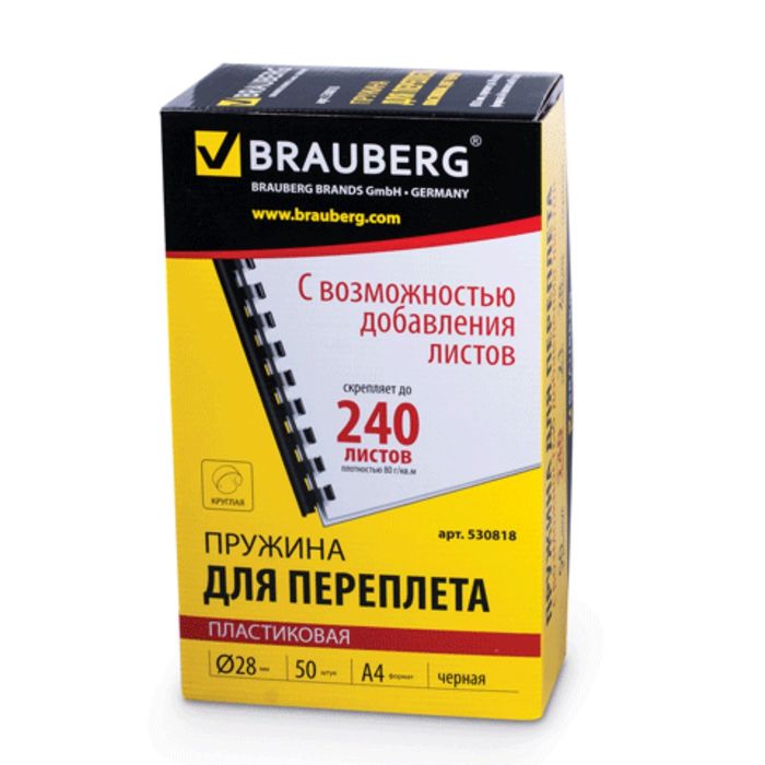 Пружины пластиковые для переплета 50 штук, 28мм (для сшивания 201-240 листов), черные